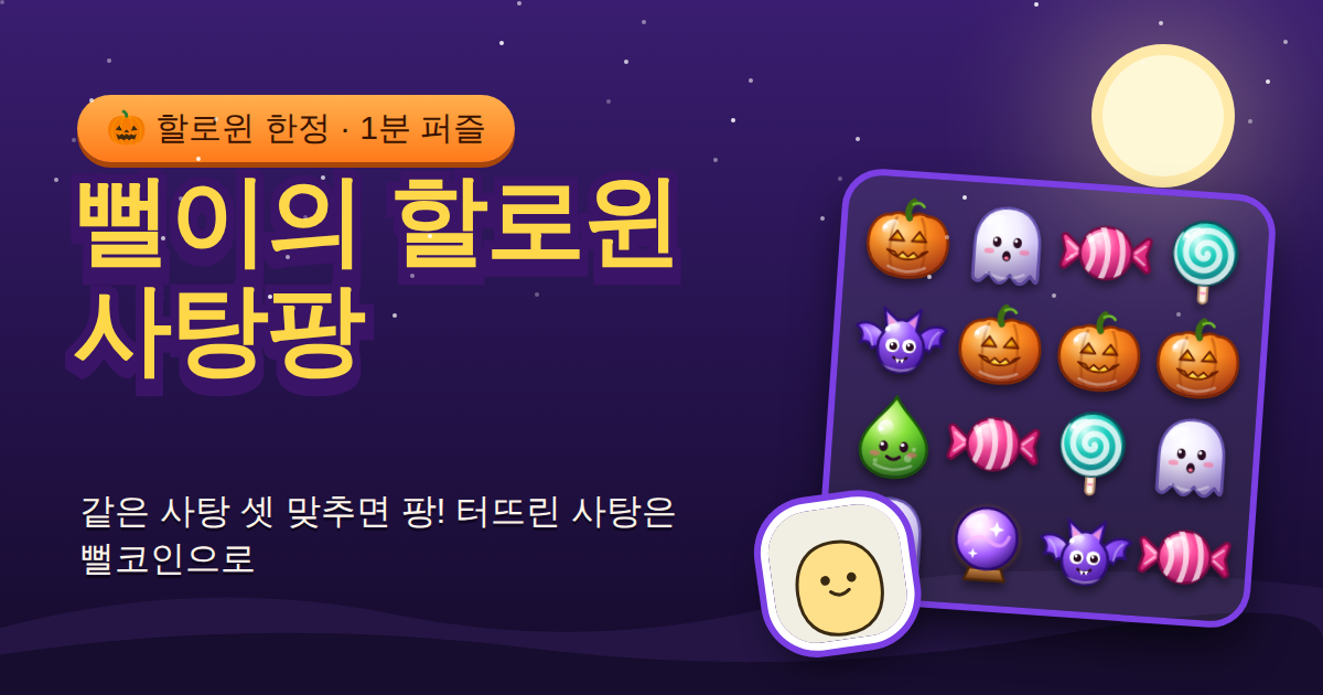 Goof's Spooky Candy Pop